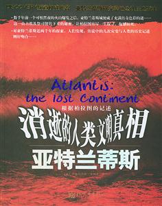 亞特蘭蒂斯 亞特蘭蒂斯