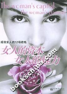女人的資本女人的魅力 女人的資本女人的魅力