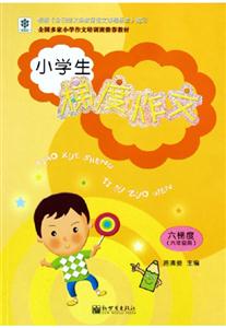 小學生梯度作文六梯度 小學生梯度作文六梯度