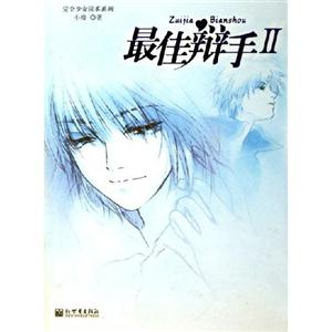 最佳辯手II 最佳辯手II
