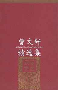 曹文軒精選集天際游絲 曹文軒精選集天際游絲