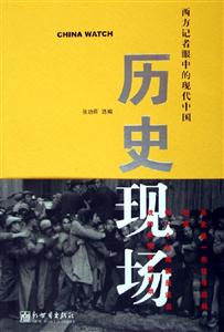 歷史現場 歷史現場