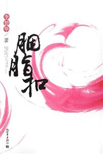 T李碧華胭脂扣 T李碧華胭脂扣