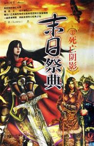 末日祭典死亡陰影 末日祭典死亡陰影