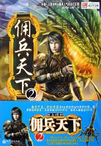 傭兵天下2 傭兵天下2