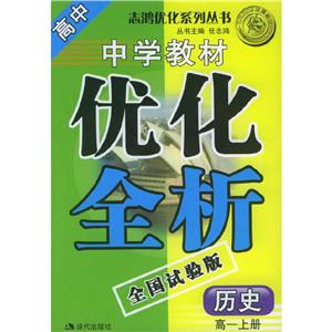 歷史優化全析05 歷史優化全析05