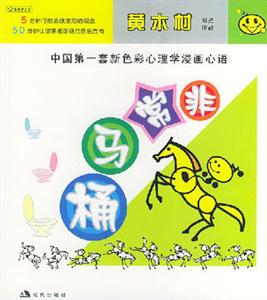 黃木村陽光作品6非常馬桶