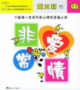 黃木村陽光作品5非常愛情 黃木村陽光作品5非常愛情