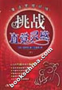 挑戰直覺靈感1 挑戰直覺靈感1