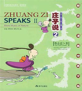 莊子說自然的簫聲2 莊子說自然的簫聲2
