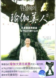 瑜伽美人2 瑜伽美人2