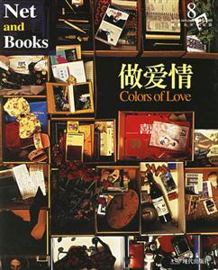 做愛情 做愛情