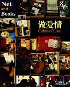 網絡與書8做愛情 網絡與書8做愛情