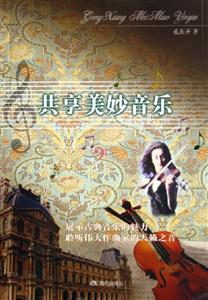 共享美妙音樂 共享美妙音樂