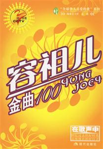 容祖兒金曲100首 容祖兒金曲100首