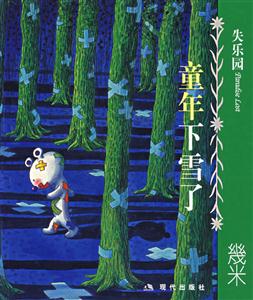 童年下雪了 童年下雪了
