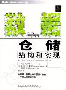 數據倉儲 數據倉儲
