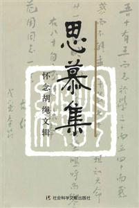 思慕集 思慕集