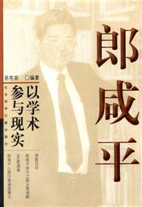 郎咸平