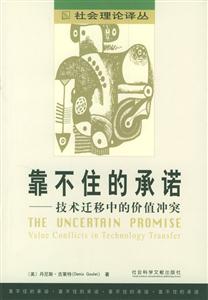 靠不住的承諾 靠不住的承諾