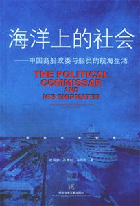 海洋上的社會