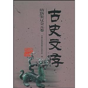 古史文存 古史文存