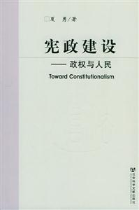 憲政建設