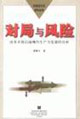 對局與風險 對局與風險
