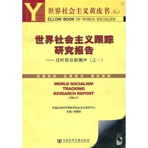 低谷且聽新潮聲21世紀的世界社會主義前景 低谷且聽新潮聲21世紀的世界社會主義前景