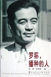 羅蓀、播種的人 羅蓀、播種的人