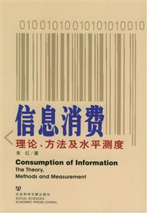 信息消費 信息消費