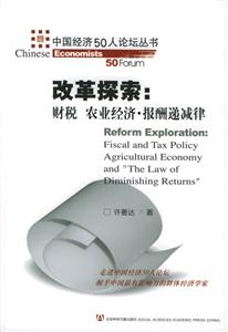 改革探索財稅農(nóng)業(yè)經(jīng)濟(jì)報酬遞減律 改革探索財稅農(nóng)業(yè)經(jīng)濟(jì)報酬遞減律