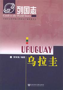 列國志烏拉圭 列國志烏拉圭