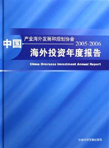 中國海外投資年度報告 中國海外投資年度報告