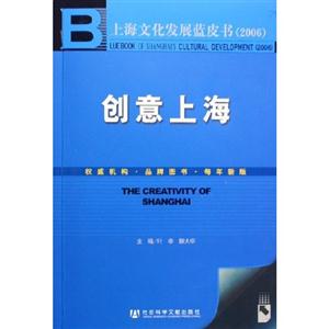 創意上海 創意上海