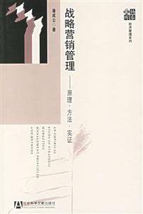 戰(zhàn)略營銷管理 戰(zhàn)略營銷管理