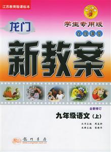 九年級語文在線課堂 九年級語文在線課堂