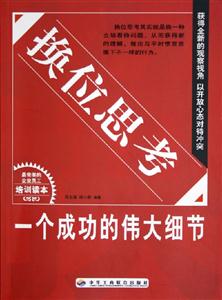 換位思考 換位思考