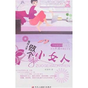 做個小女人 做個小女人