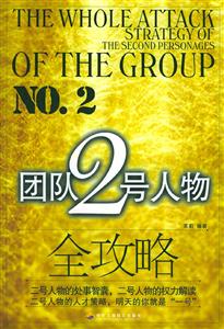 團隊2號人物全攻略 團隊2號人物全攻略