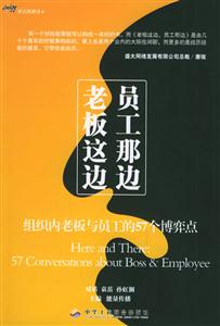 老板這邊員工那邊 老板這邊員工那邊