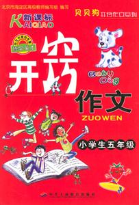 中學生作文知識開竅辭海 中學生作文知識開竅辭海
