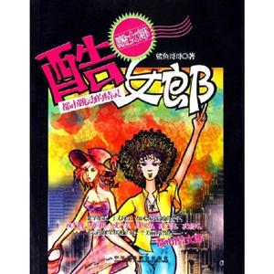 酷女郎 酷女郎