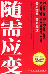 隨需應(yīng)變要么變革要么淘汰 隨需應(yīng)變要么變革要么淘汰