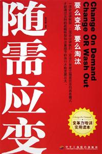 隨需應變如何實施有效的變革管理