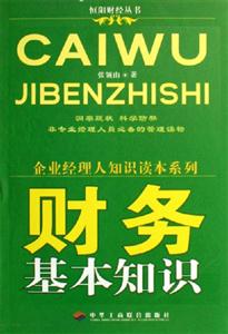 財務基本知識 財務基本知識