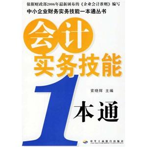 納稅實務技能1本通 納稅實務技能1本通