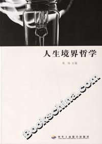 人生境界哲學 人生境界哲學