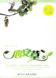 心安草Ⅲ 心安草Ⅲ