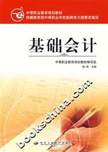 基礎(chǔ)會計(jì) 基礎(chǔ)會計(jì)